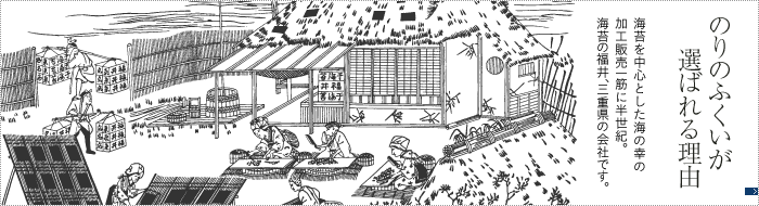 のりのふくいが選ばれる理由