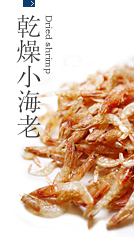 乾燥小海老